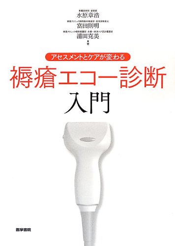 傷の正しい治し方　part1、2、3 3冊セット　水原章浩先生 と YNSA 傷の正しい治し方 part1、2、3 3冊セット 水原章浩先生 と YNSA